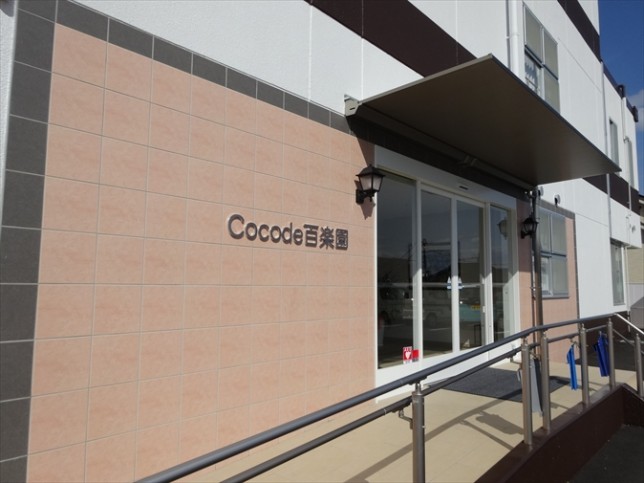 Cocode百楽園